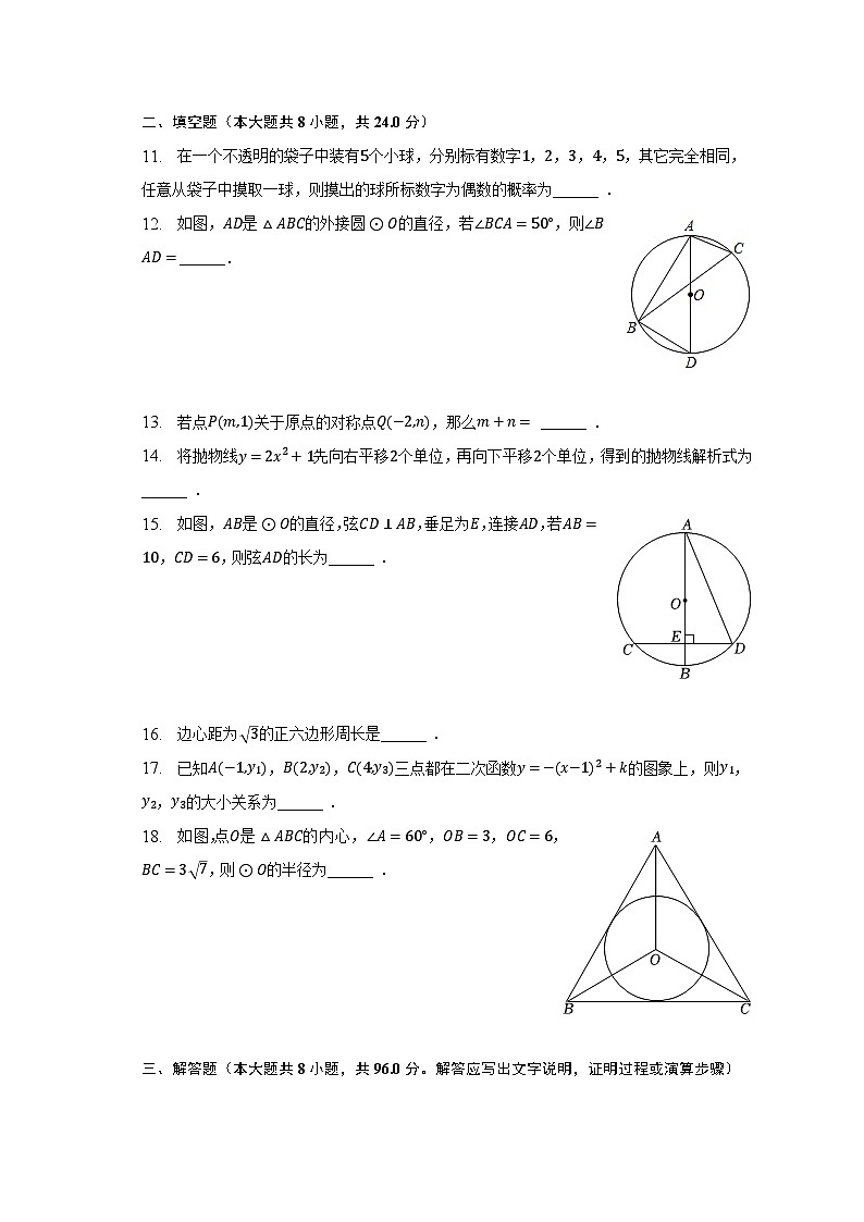 2022-2023学年辽宁省葫芦岛市建昌县九年级(上)期末数学试卷(含解析)第3页
