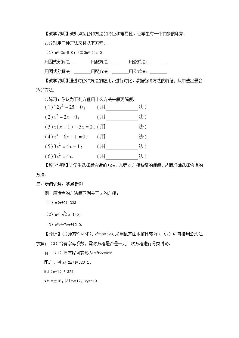 第17章一元二次方程17.2一元二次方程的解法第5课时用适当的方法解一元二次方程教案(沪科版八下)02