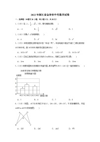 2022年浙江省金华市中考数学试卷