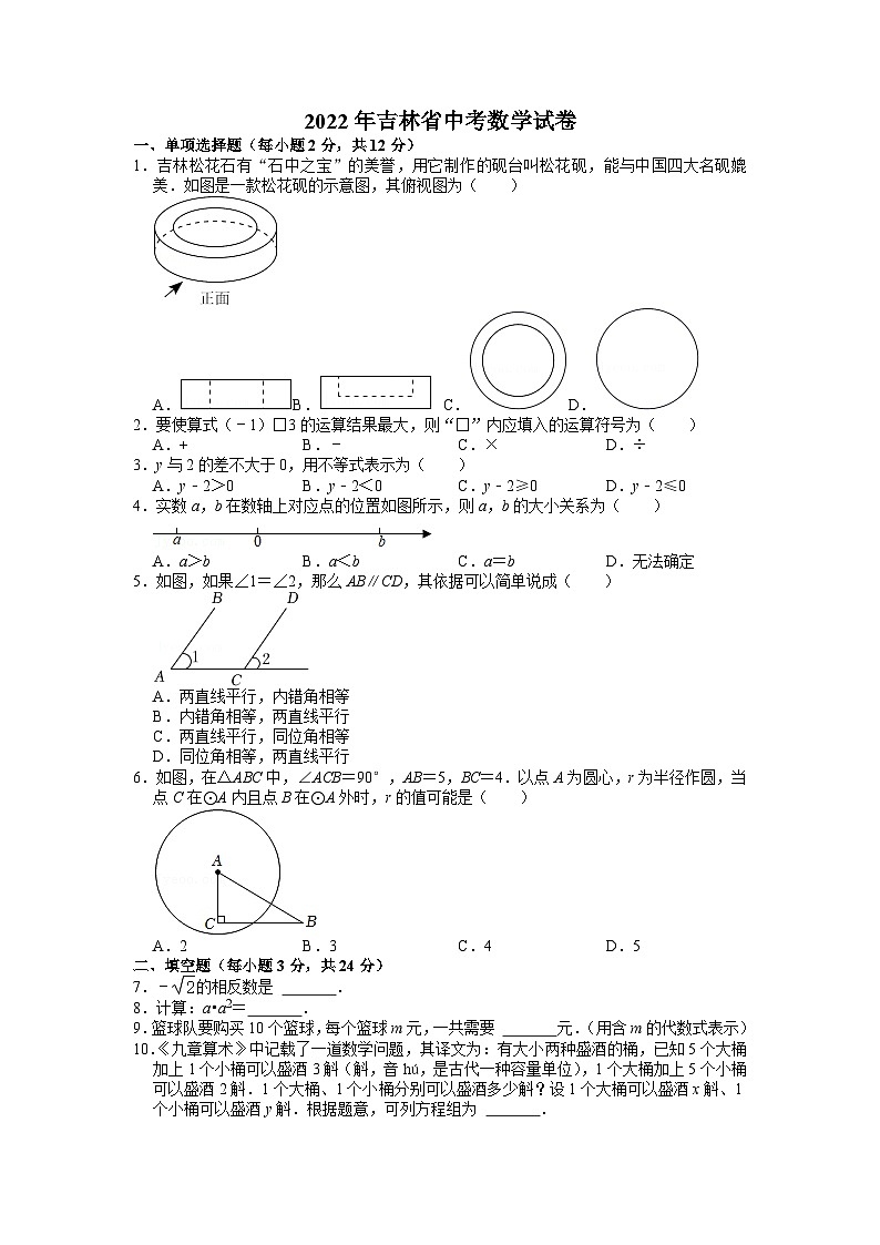 2022年吉林省中考数学试卷01
