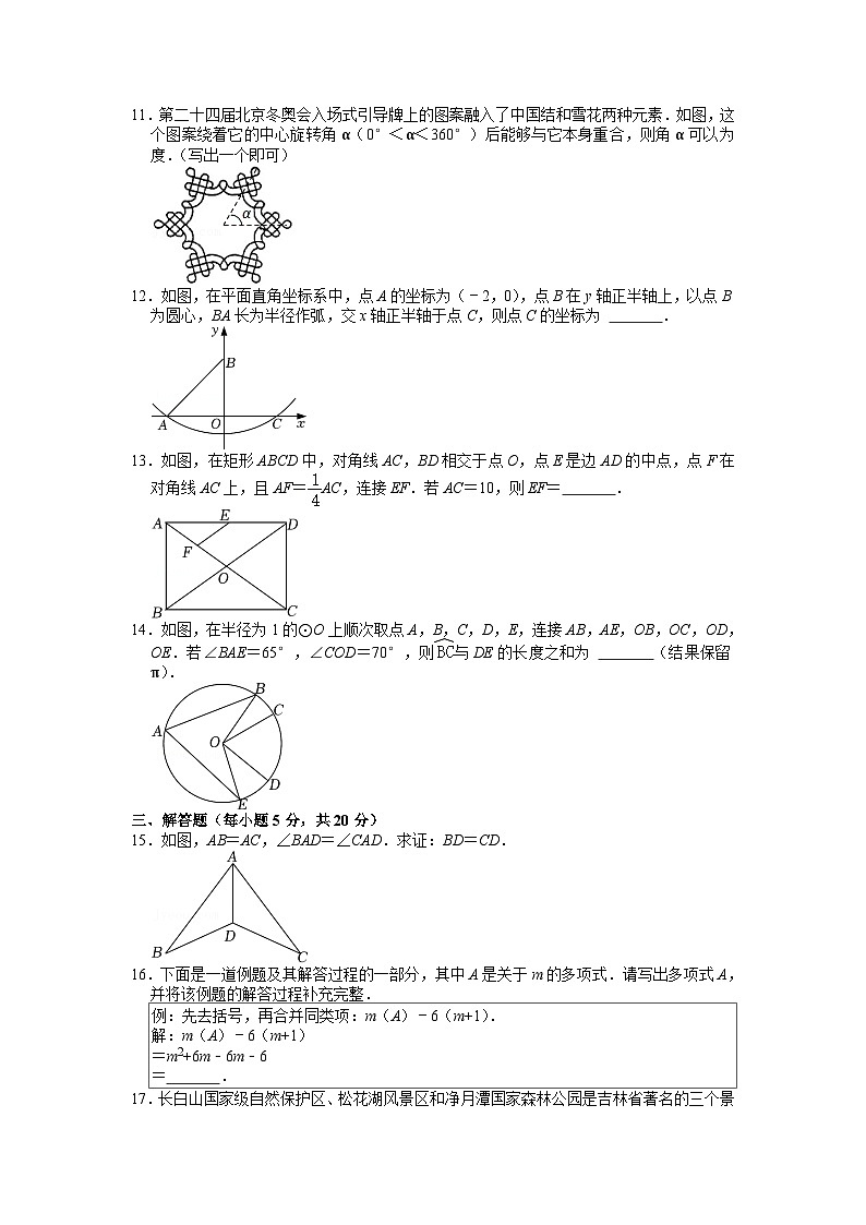 2022年吉林省中考数学试卷02
