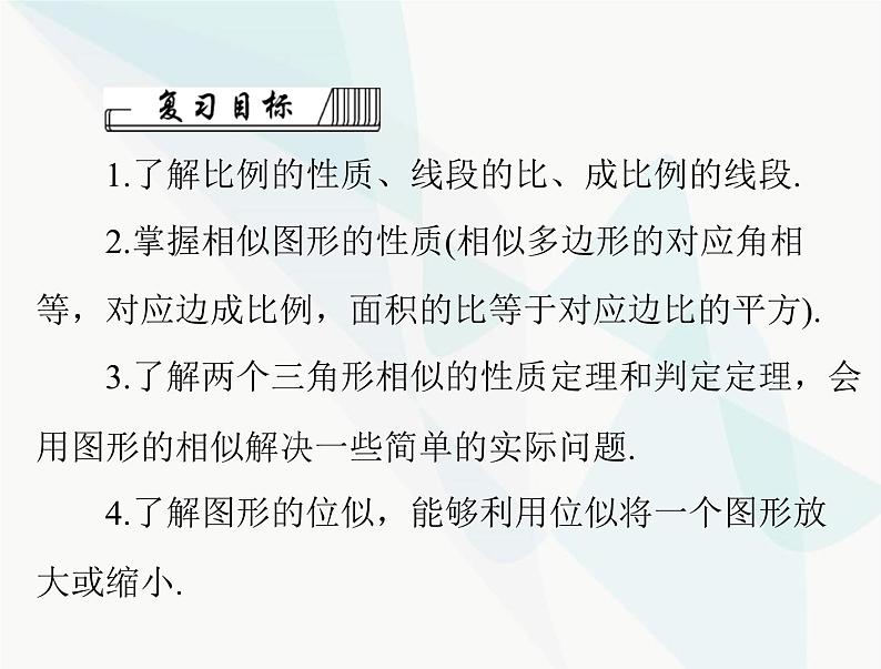 中考数学总复习第四章第19课时图形的相似课件第2页