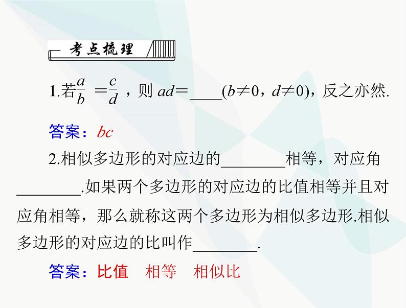 中考数学总复习第四章第19课时图形的相似课件第3页