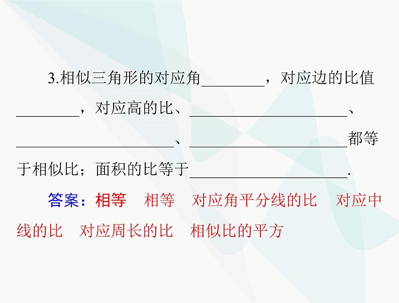 中考数学总复习第四章第19课时图形的相似课件第4页