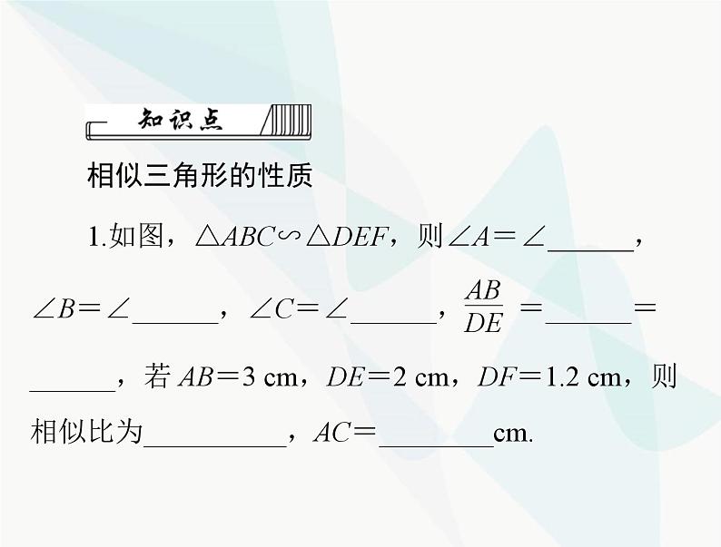 中考数学总复习第四章第19课时图形的相似课件第8页