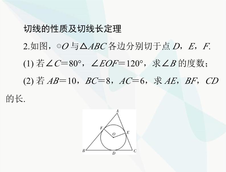 中考数学总复习第六章第25课时与圆有关的位置关系课件08