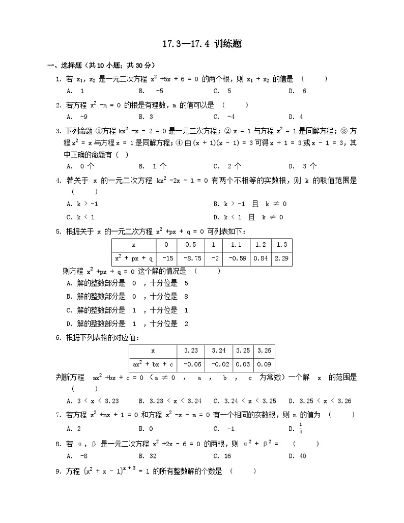 第17章一元二次方程根的判别式与根与系数的关系训练题(沪科版八下)01
