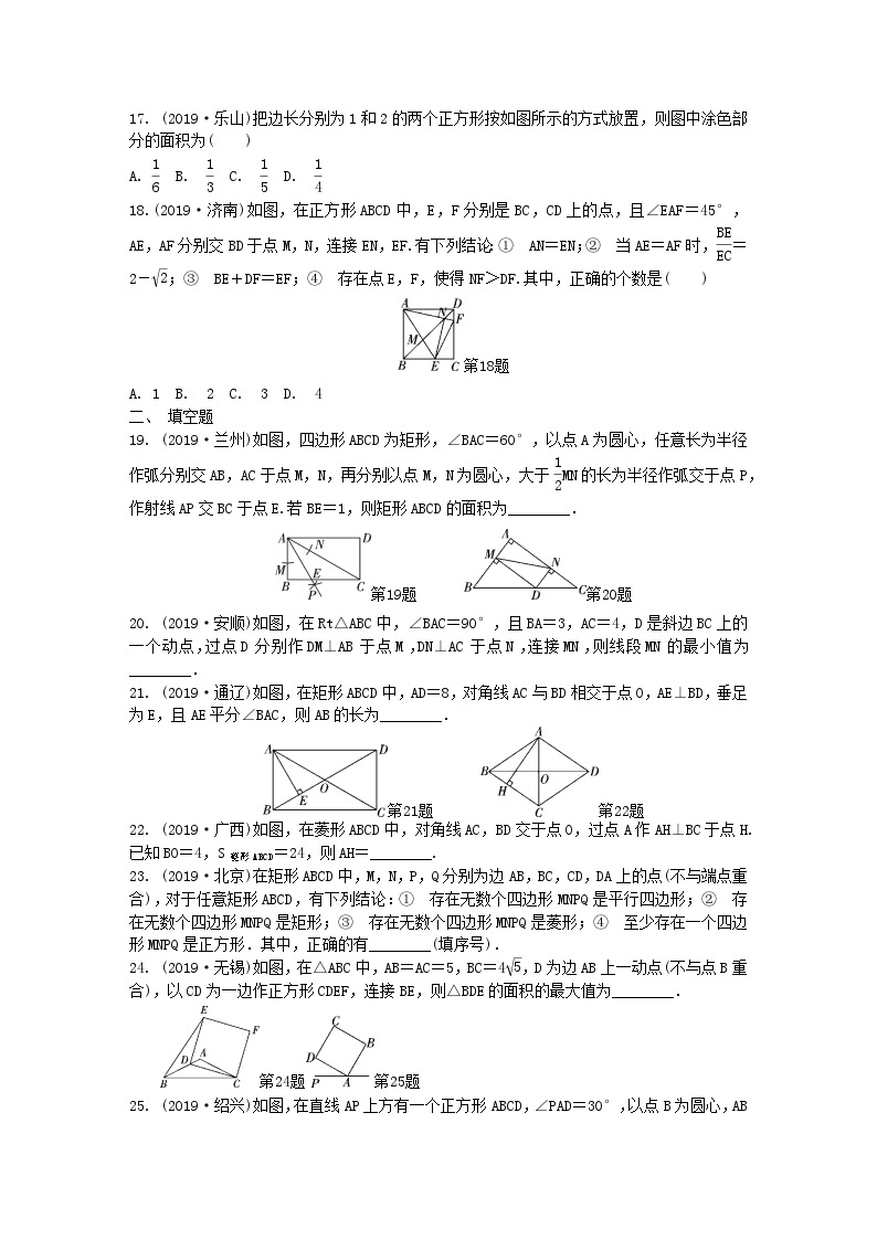 第19章四边形19.3特殊的平行四边形试题（沪科版八下）03