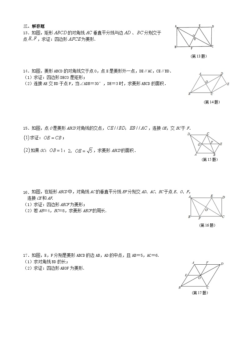 第19章四边形19.3菱形第1课时课时作业（沪科版八下）02