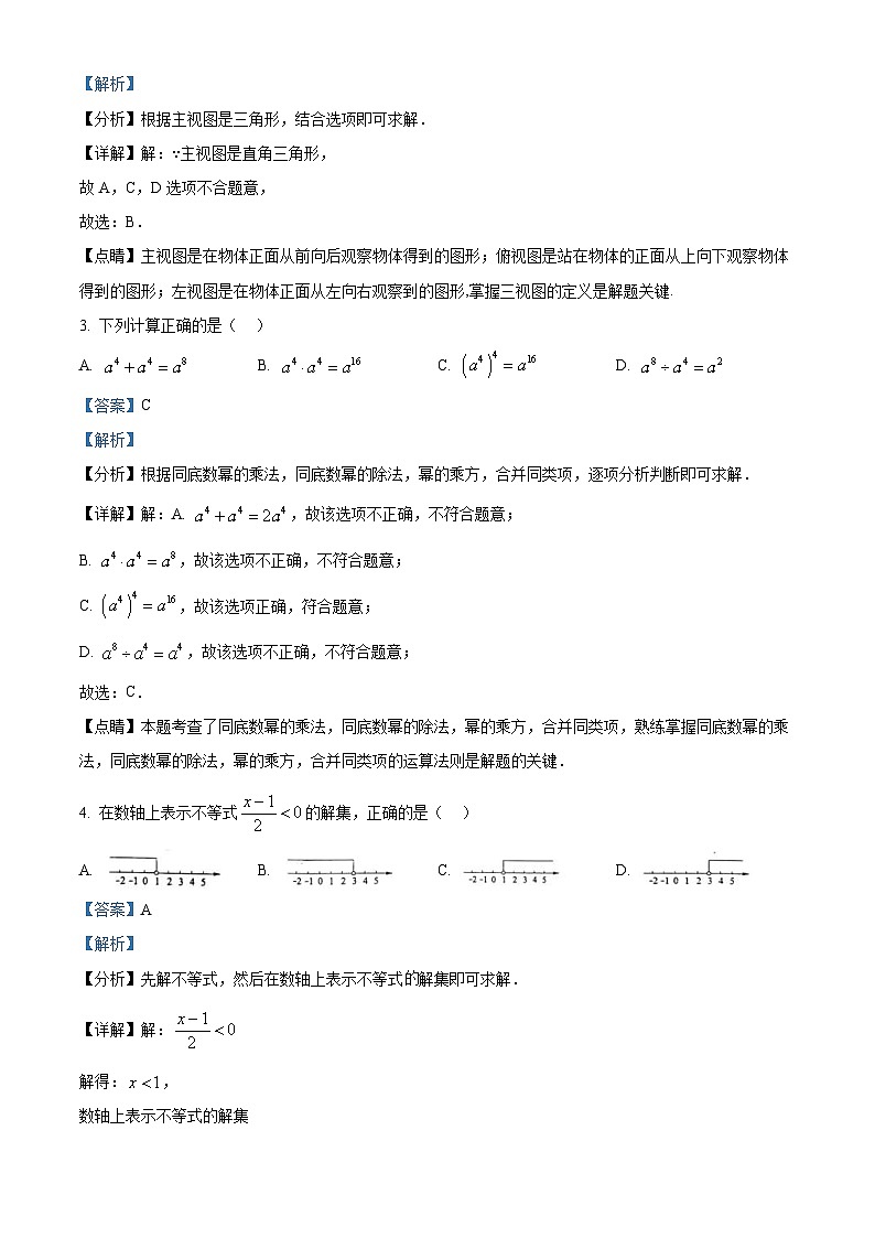 2023年安徽中考数学真题(含解析)第2页