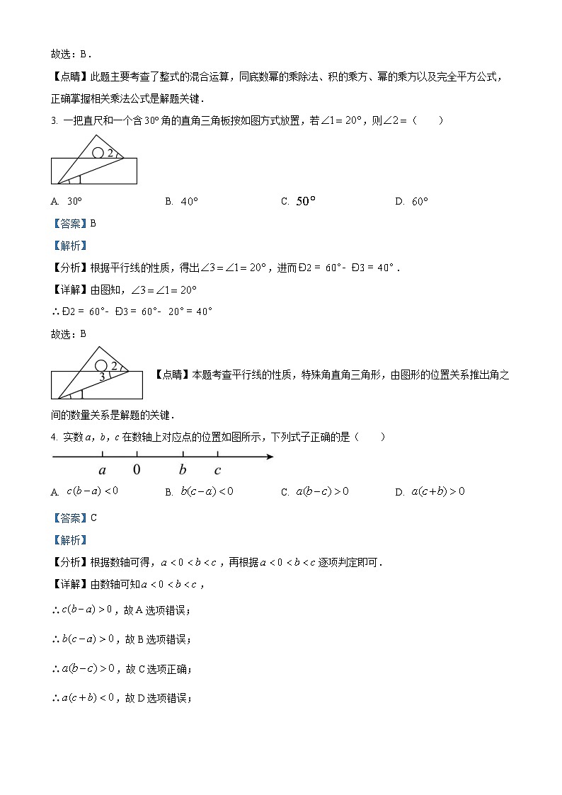 2023年山东省菏泽市中考数学真题(含解析)02