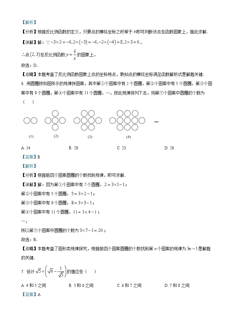 2023年重庆市中考数学真题(B卷)（含解析）03