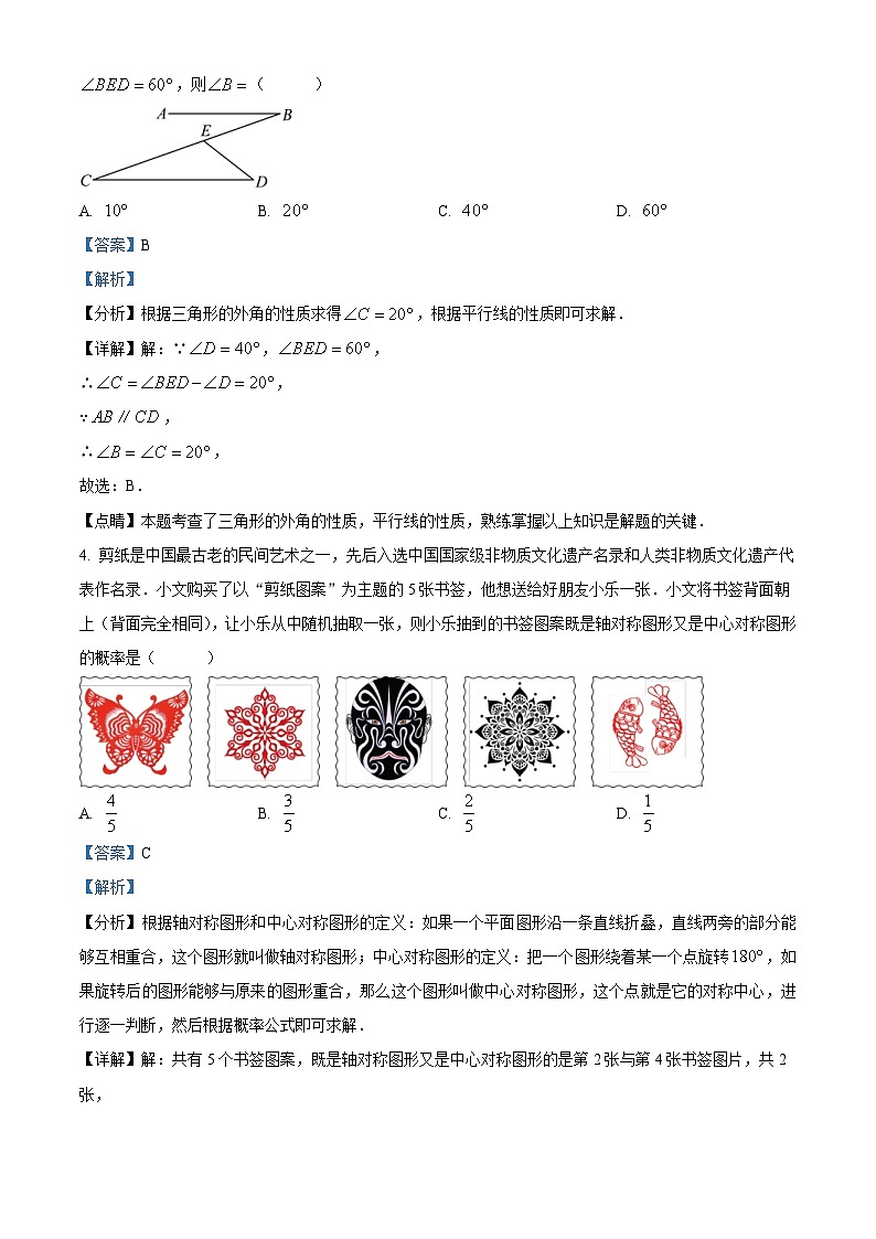 2023年山东省东营市中考数学真题(含解析)02