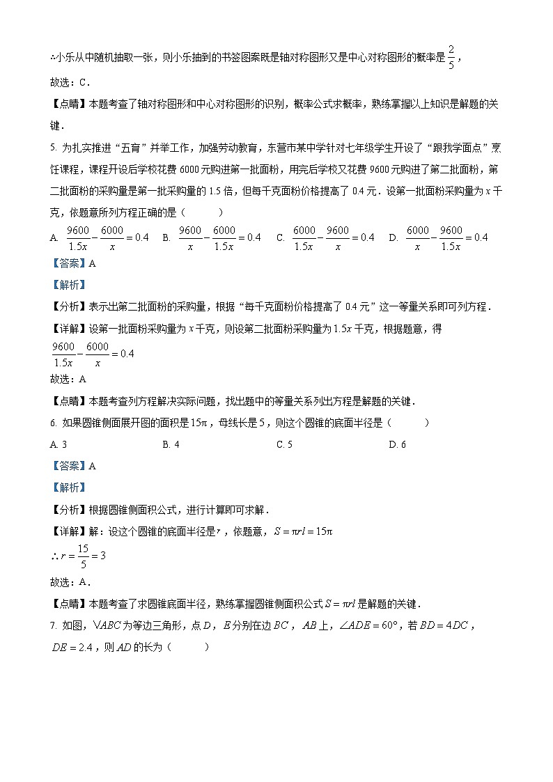 2023年山东省东营市中考数学真题(含解析)03