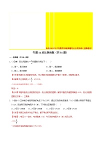2022年中考数学真题考点分类专练专题11反比例函数（含解析）