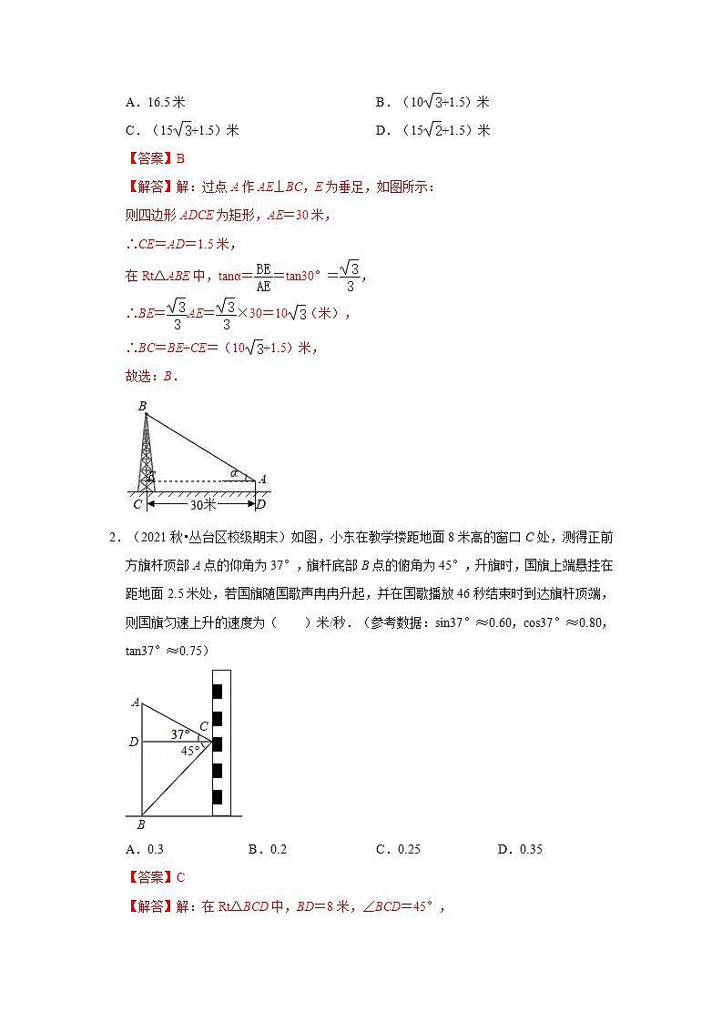 中考数学一轮复习知识点梳理练习考点24 解直角三角形的实际应用(含解析)第2页