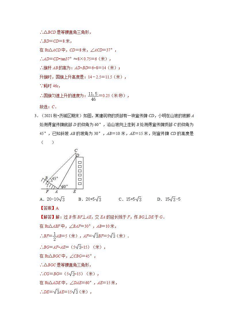 中考数学一轮复习知识点梳理练习考点24 解直角三角形的实际应用(含解析)第3页