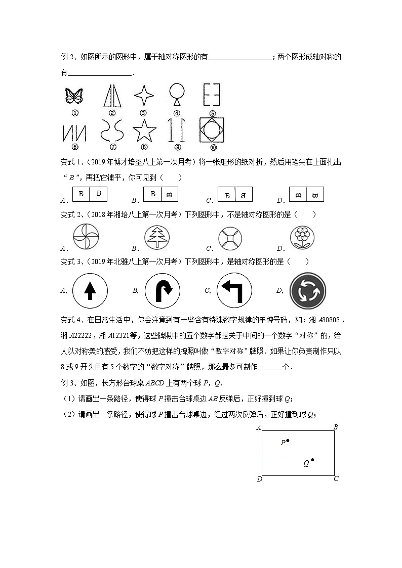 【全套精品专题】通用版八年级上数学学案 第一讲 轴对称与轴对称图形(知识梳理+同步练习无答案)03