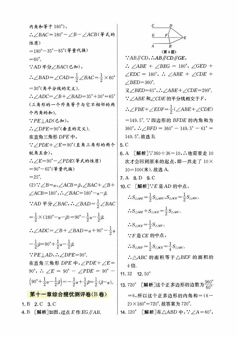 参考答案第3页