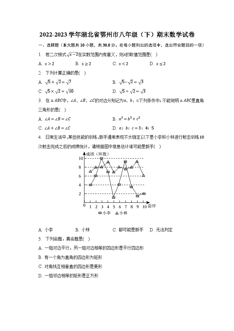 2022-2023学年湖北省鄂州市八年级(下)期末数学试卷(含解析)第1页