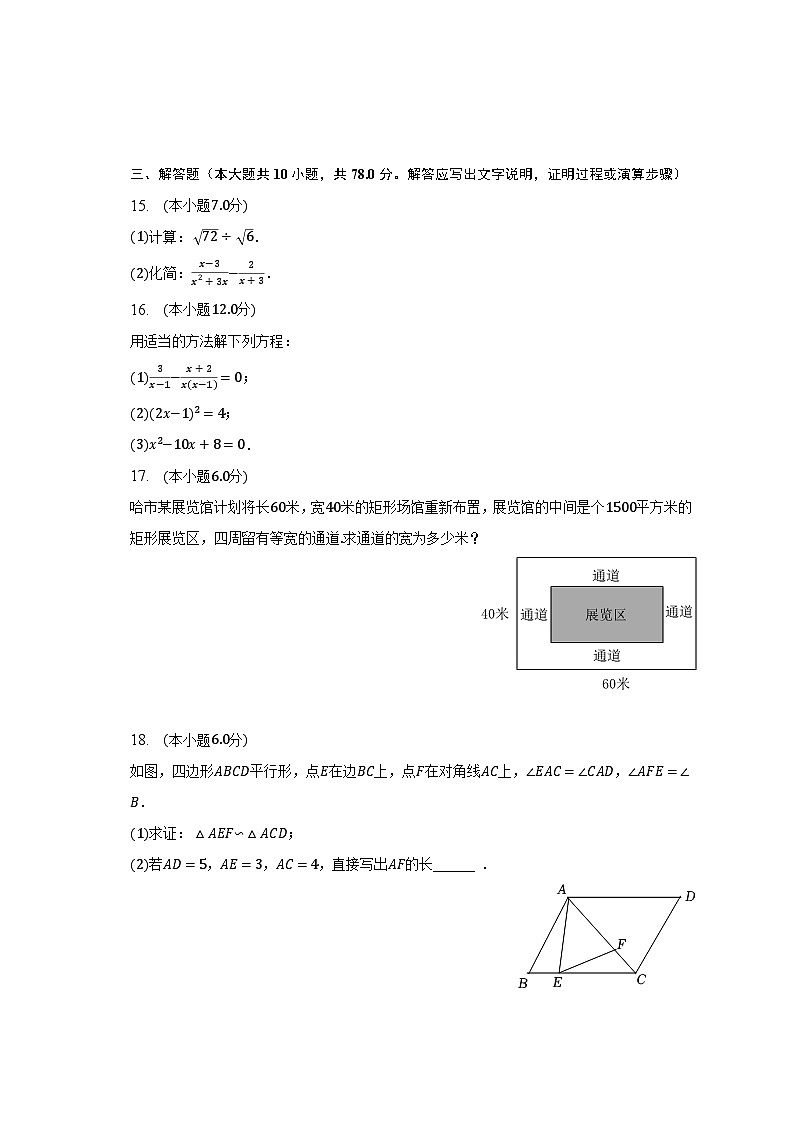 2022-2023学年吉林省长春108中八年级(下)期末数学试卷(含解析)第3页