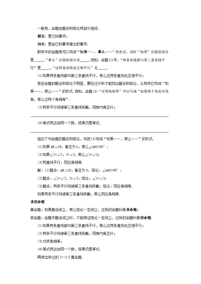 人教版七年级数学下册5.3.2《命题、定理、证明》教案02