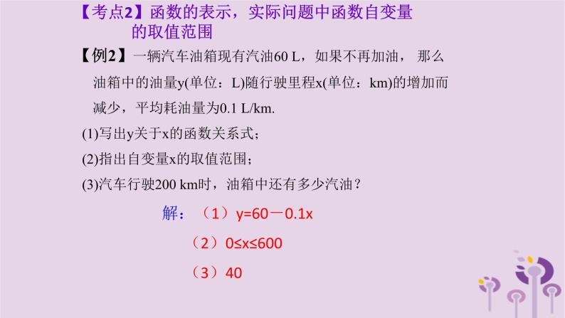 中考数学一轮复习课件第3章函数第10课《变量与函数》（含答案）04