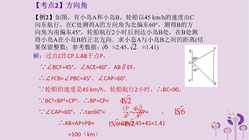 中考数学一轮复习课件第4章三角形第20课《解直角三角形的实际应用》(含答案)第5页