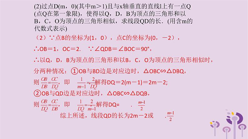 中考数学一轮复习课件第7章图形的变化与坐标第34课《图形的变换坐标函数》(含答案)第7页