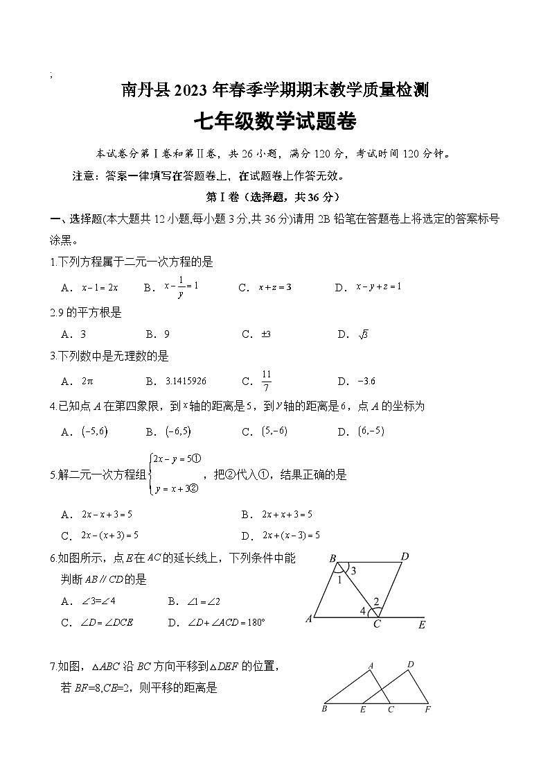 广西河池市南丹县2022-2023学年七年级下学期期末教学质量检测数学试卷(含答案)01