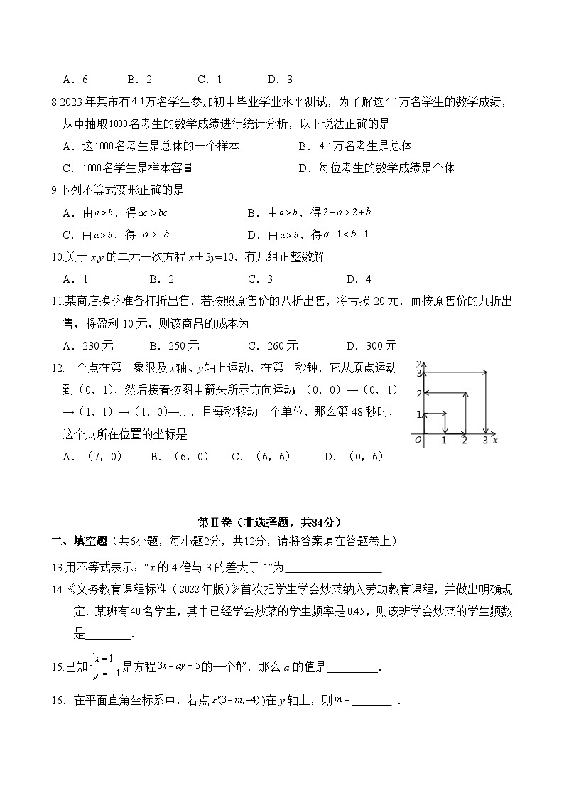 广西河池市南丹县2022-2023学年七年级下学期期末教学质量检测数学试卷(含答案)02