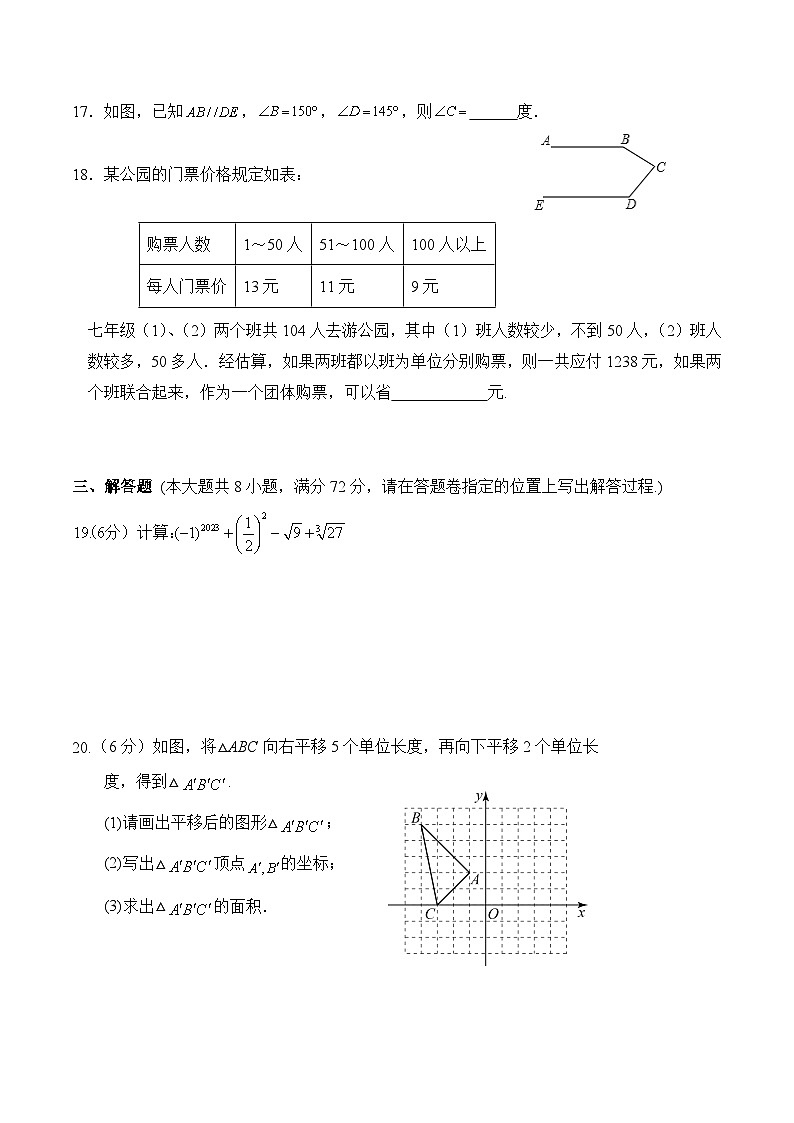 广西河池市南丹县2022-2023学年七年级下学期期末教学质量检测数学试卷(含答案)03