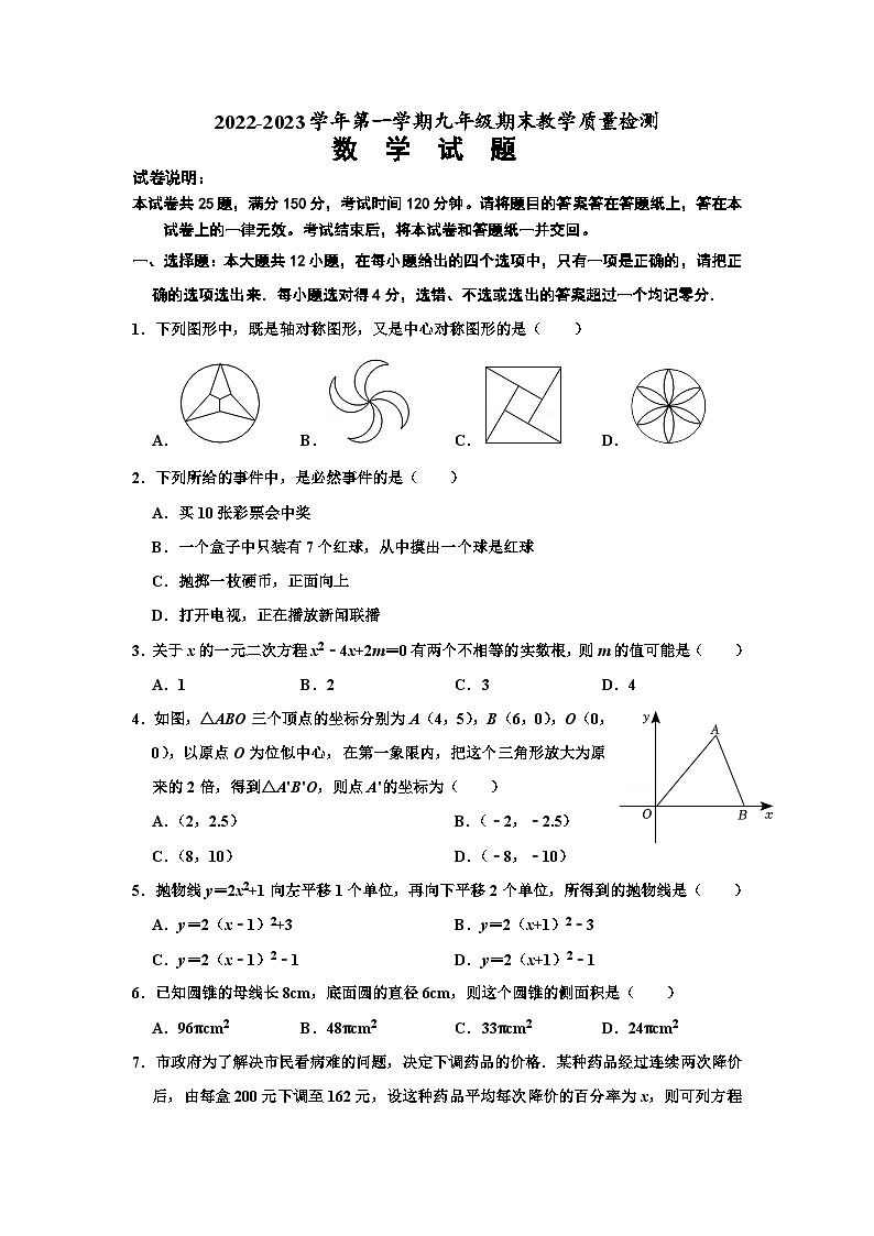 山东省德州市宁津县2023届九年级上学期期末教学质量检测数学试卷(含答案)第1页
