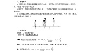 华师大版七年级上册2.3 相反数教案