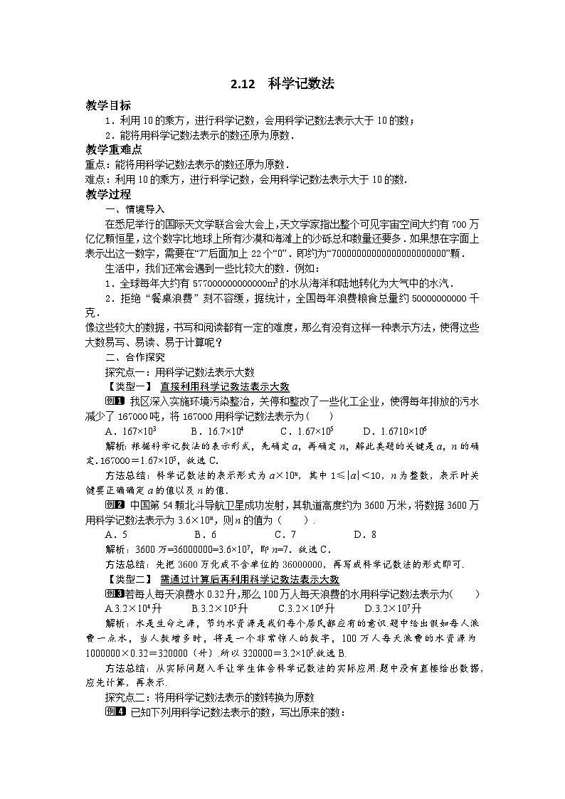 2.12 科学记数法 华师大版数学七年级上册教案第1页