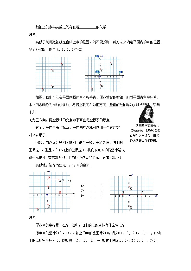 人教版七年级数学下册7.1.2《平面直角坐标系》教案02