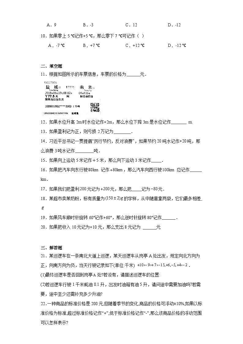 2.1正数与负数同步练习-苏科版数学七年级上册第2页