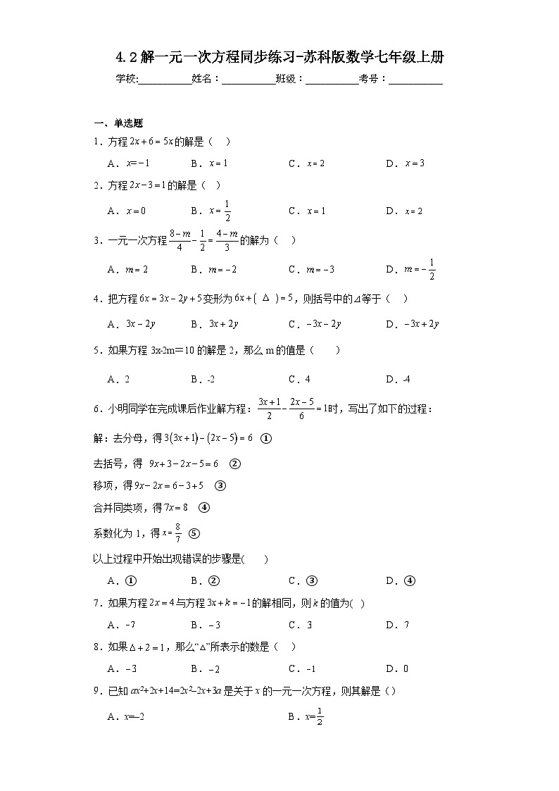 4.2解一元一次方程同步练习-苏科版数学七年级上册01