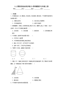 初中数学第5章 走进图形世界5.2 图形的运动当堂达标检测题