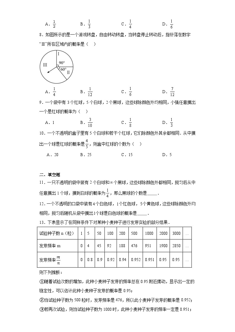 6.6简单的概率计算同步练习-青岛版数学九年级下册02