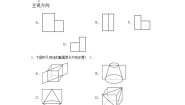 初中数学青岛版九年级下册7.1几种常见的几何体课后测评