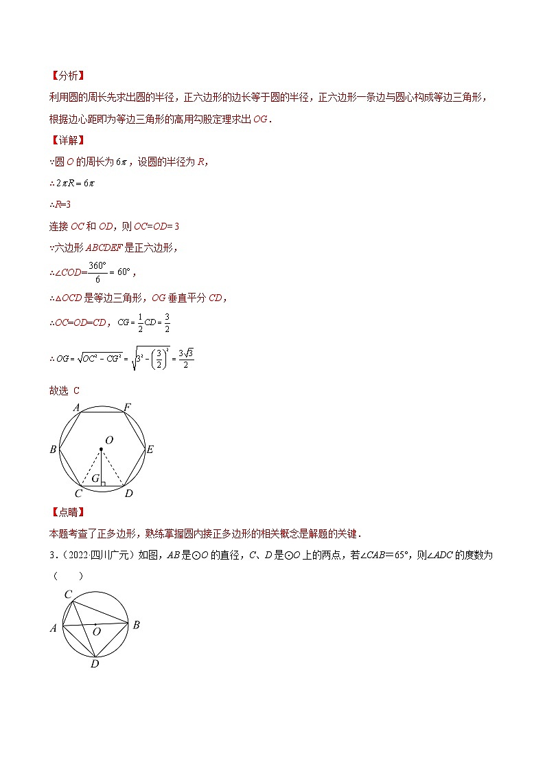 三年(2020年-2022年)中考数学真题分项汇编:专题14 圆与正多边形(含答案详解)第2页