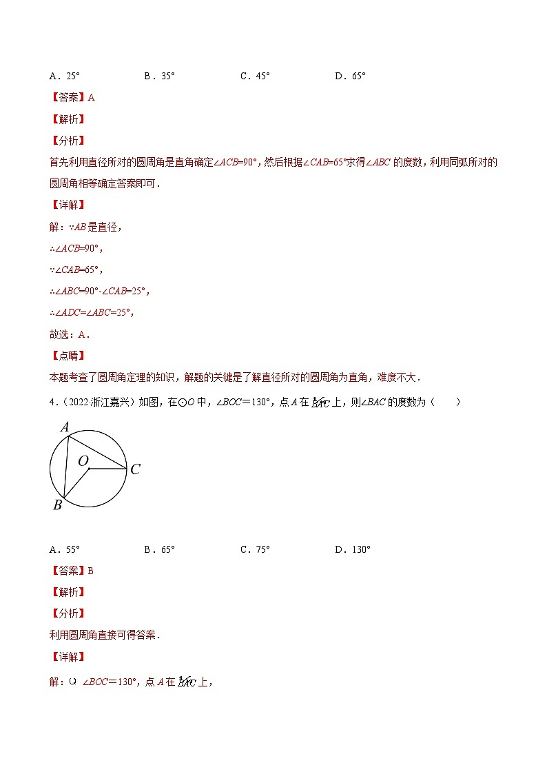 三年(2020年-2022年)中考数学真题分项汇编:专题14 圆与正多边形(含答案详解)第3页