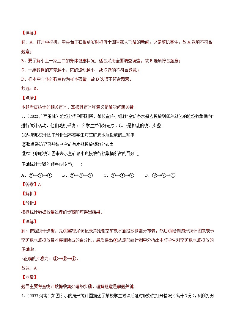 三年(2020年-2022年)中考数学真题分项汇编:专题19 统计(含答案详解)第2页