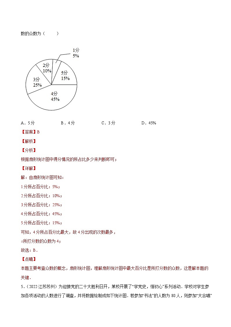 三年(2020年-2022年)中考数学真题分项汇编:专题19 统计(含答案详解)第3页