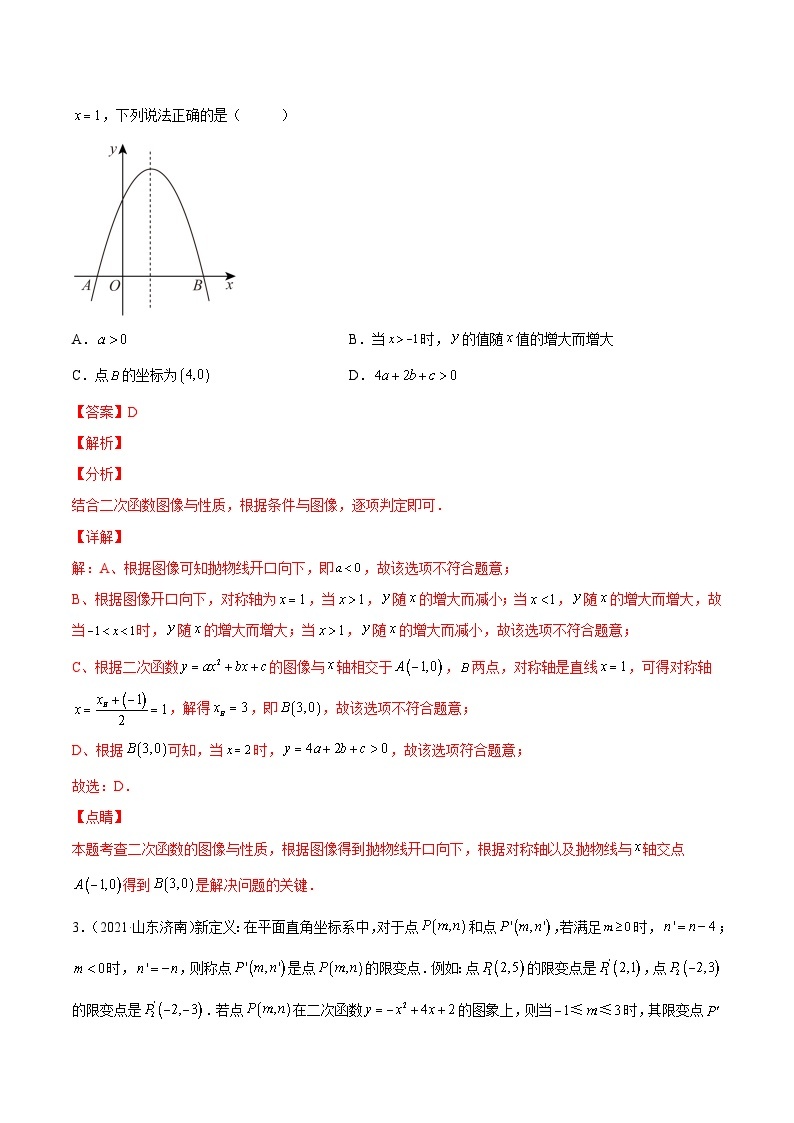 三年(2020年-2022年)中考数学真题分项汇编：专题21 与二次函数有关的压轴题（含答案详解）02