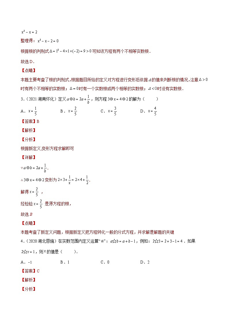 三年(2020年-2022年)中考数学真题分项汇编:专题28 新定义与阅读理解创新型问题(含答案详解)第2页