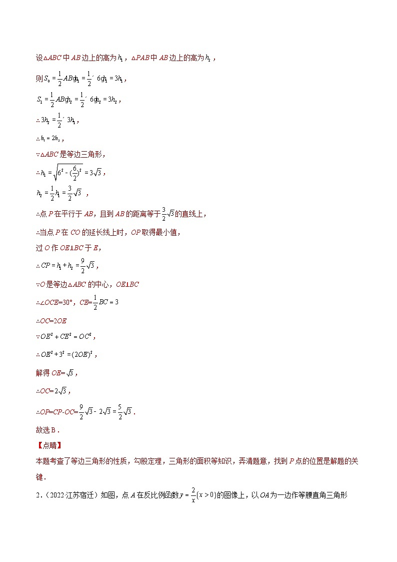 三年(2020年-2022年)中考数学真题分项汇编:专题22 与三角形有关的压轴题(含答案详解)第2页