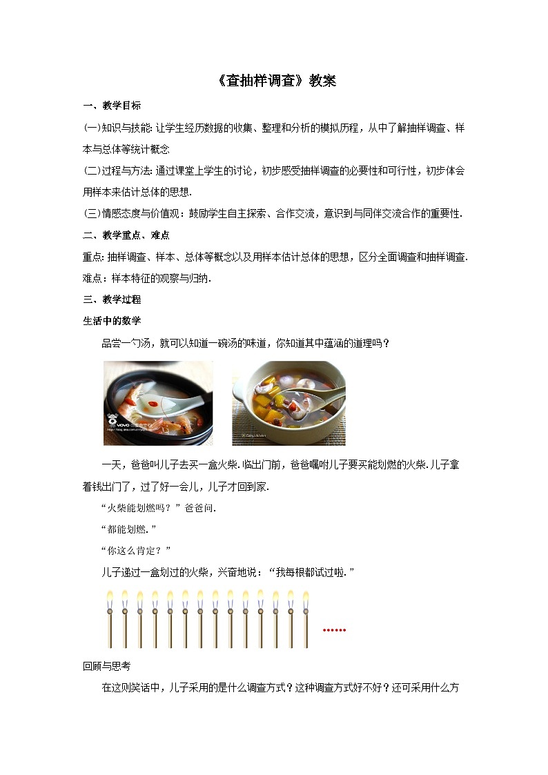 人教版七年級數(shù)學下冊10.1.2《查抽樣調(diào)查》教案第1頁