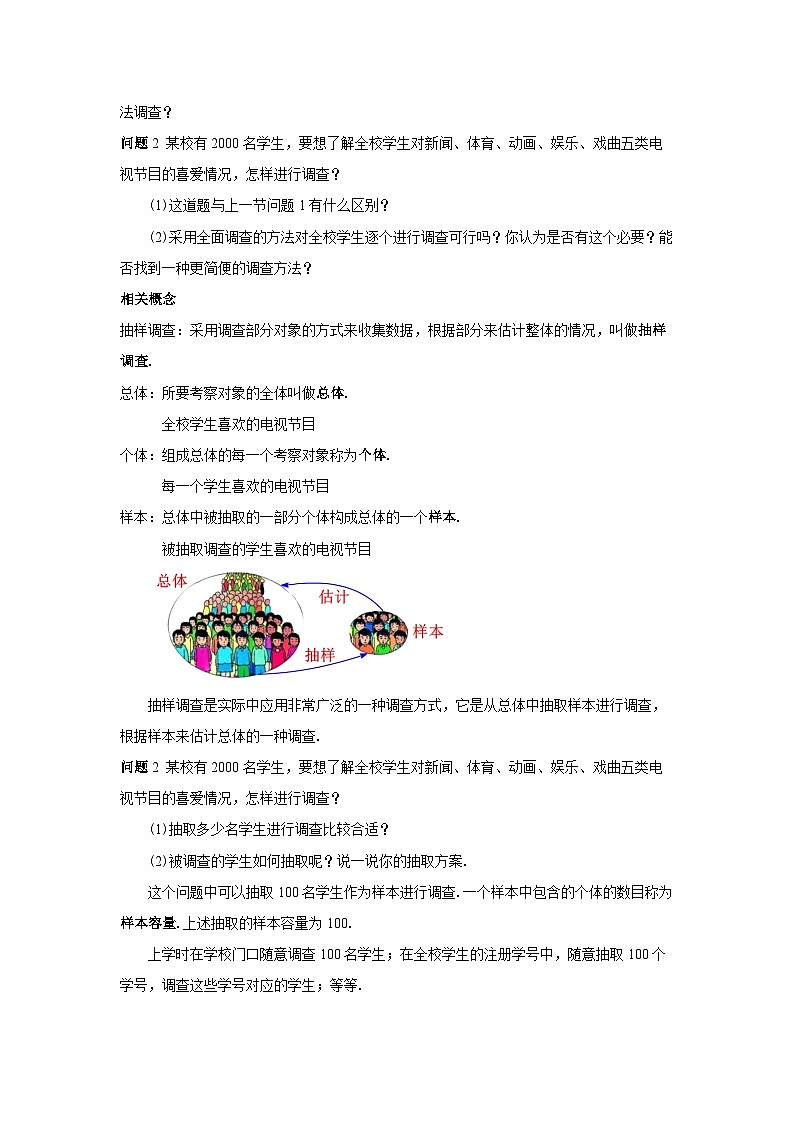 人教版七年級數(shù)學下冊10.1.2《查抽樣調(diào)查》教案第2頁